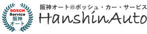 阪神オート@ボッシュカーサービス